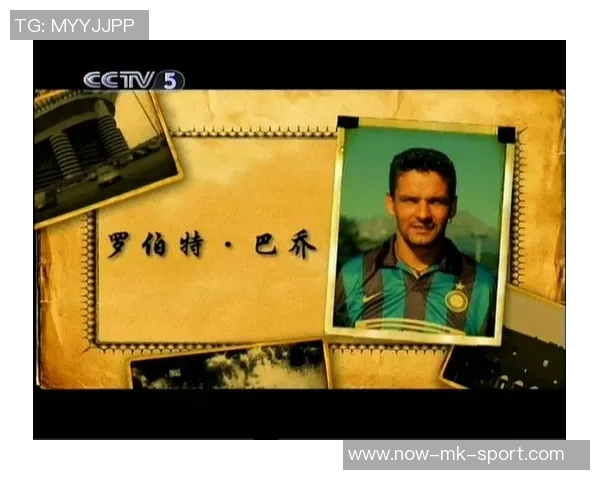 巴乔亲临天下足球畅谈职业生涯与足球梦想的精彩瞬间 巴乔亲临天下足球畅谈职业生涯与足球梦想的精彩瞬间